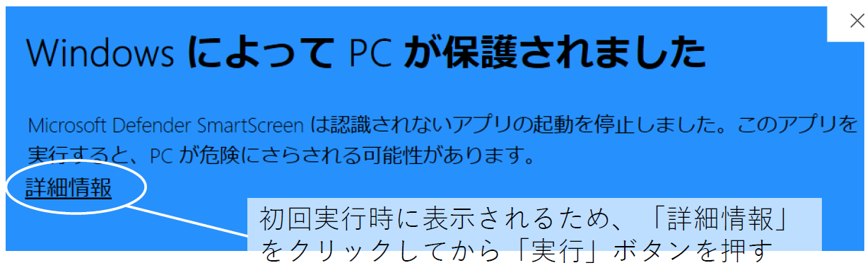 Windowsでの警告